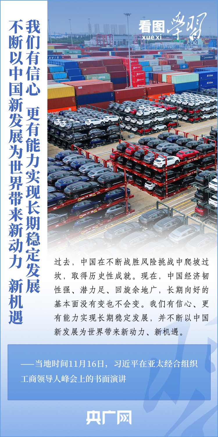 看图学习丨不断以中国新发展为世界带来新动力、新机遇8