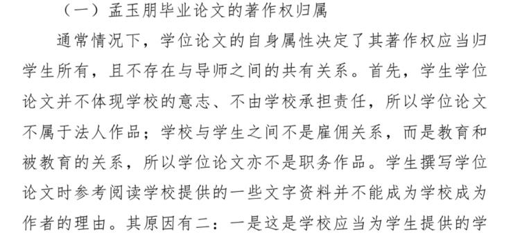 毕业6年后，论文被老师剽窃的“刺头”开始反击3