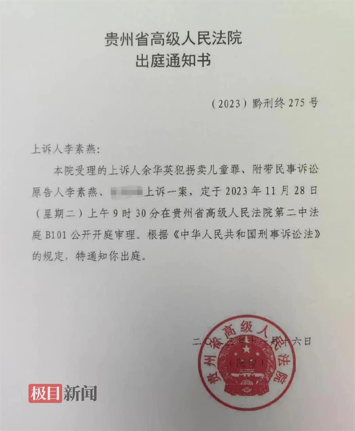 “余华英拐卖儿童案”二审将于11月28日开庭，受害人杨妞花：希望维持死刑原判1