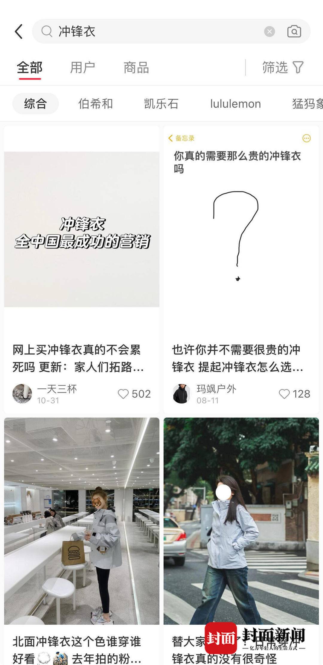 冲锋衣大火背后：有代工厂销量增加50% 消费者为“跟风”买单？1