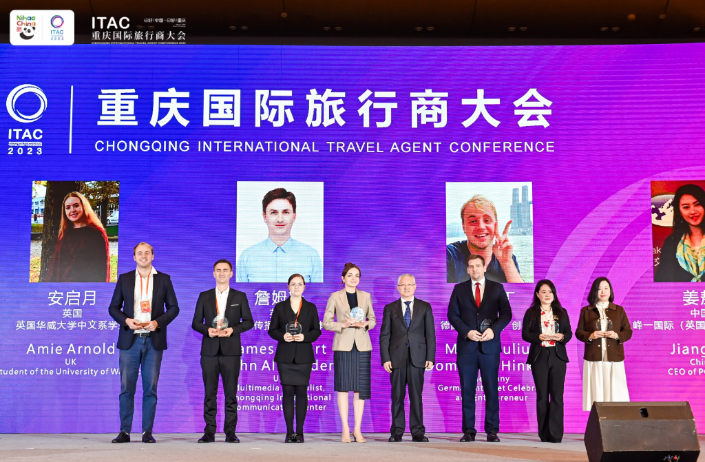 “2023-2024年度重庆旅游推广大使”授牌仪式。主办方供图