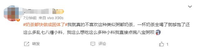 “奶茶都快做成固体了”上热搜，为啥现在奶茶越来越像八宝粥11