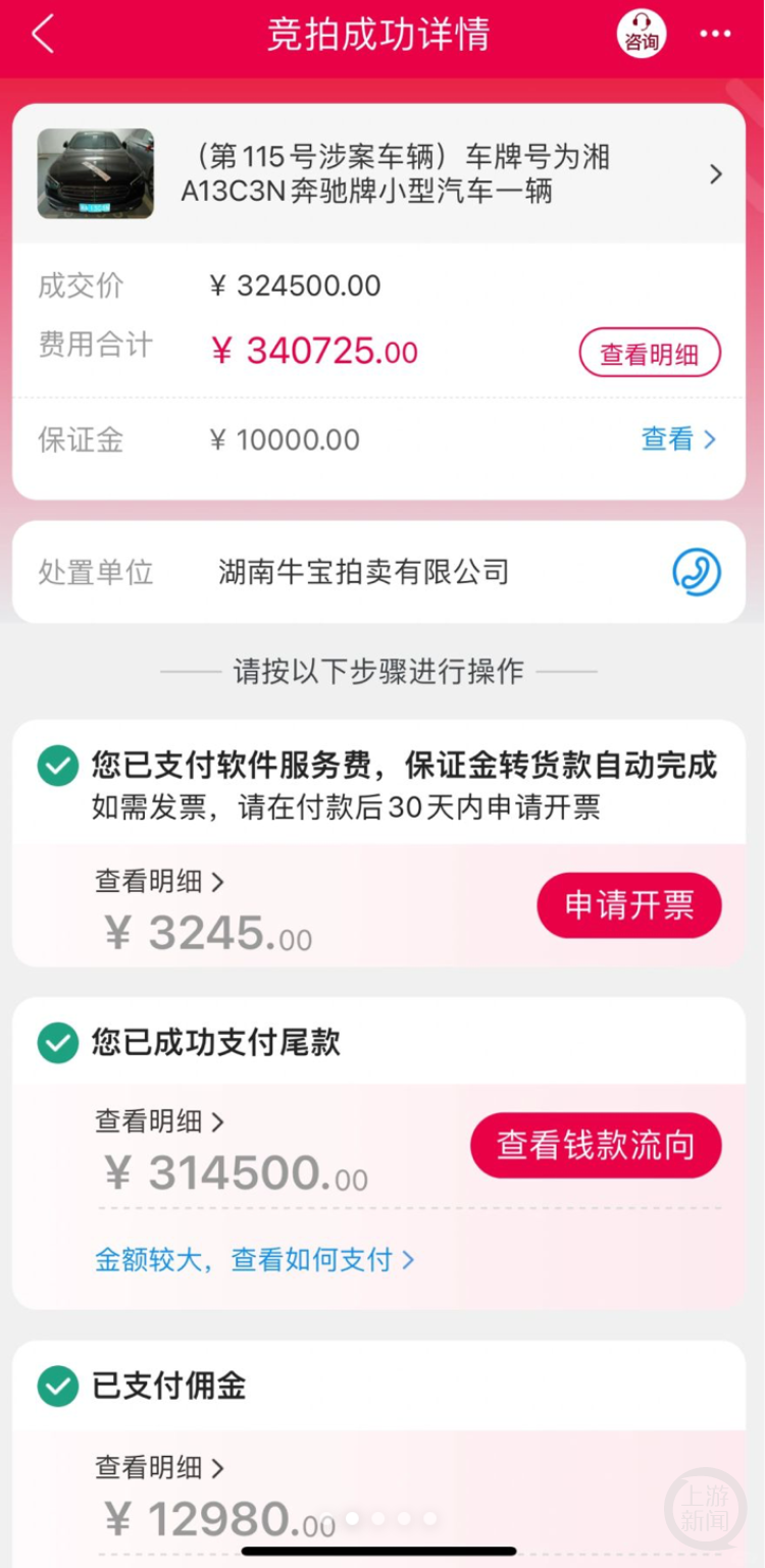长沙一公司伪造150多辆涉案车公开拍卖？受骗者称30多万购车款无法追回已报警1
