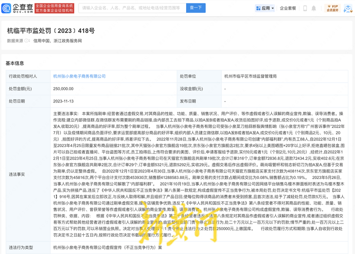 张小泉组织内部人员好评刷单应对拍蒜断刀舆情，被罚25万元