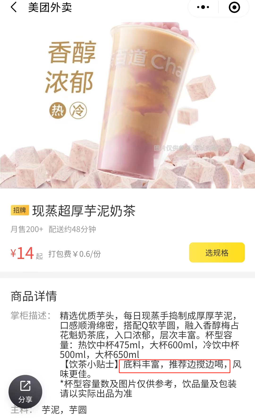 “奶茶都快做成固体了”上热搜，为啥现在奶茶越来越像八宝粥7