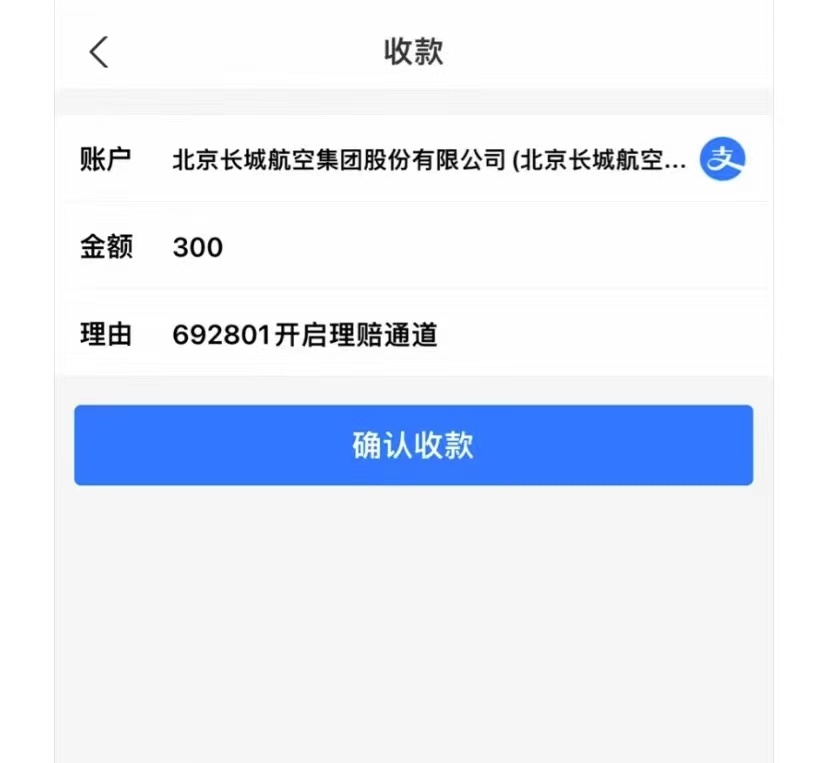 飞机临时因“故障”需退改签“客服”主动理赔 乘客被诈骗 新骗局如何“设套”？1