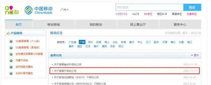 下架4G套餐,建议用户升5G?广东移动火速回应1