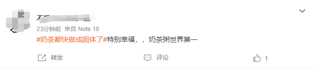 “奶茶都快做成固体了”上热搜，为啥现在奶茶越来越像八宝粥9