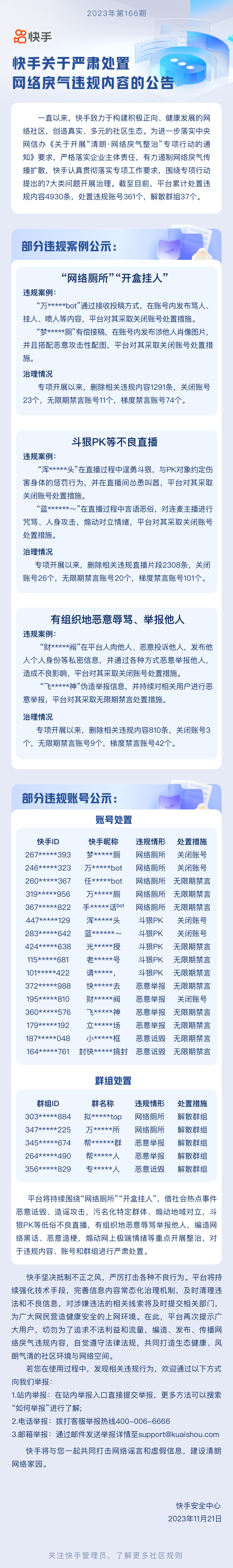 “人肉开盒”“挂人引战”…这些账号关闭！永久封禁！彻底凉凉！2