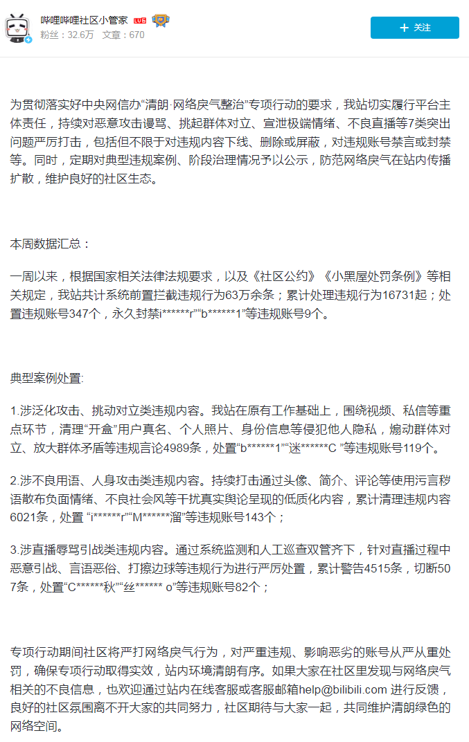 “人肉开盒”“挂人引战”…这些账号关闭！永久封禁！彻底凉凉！3