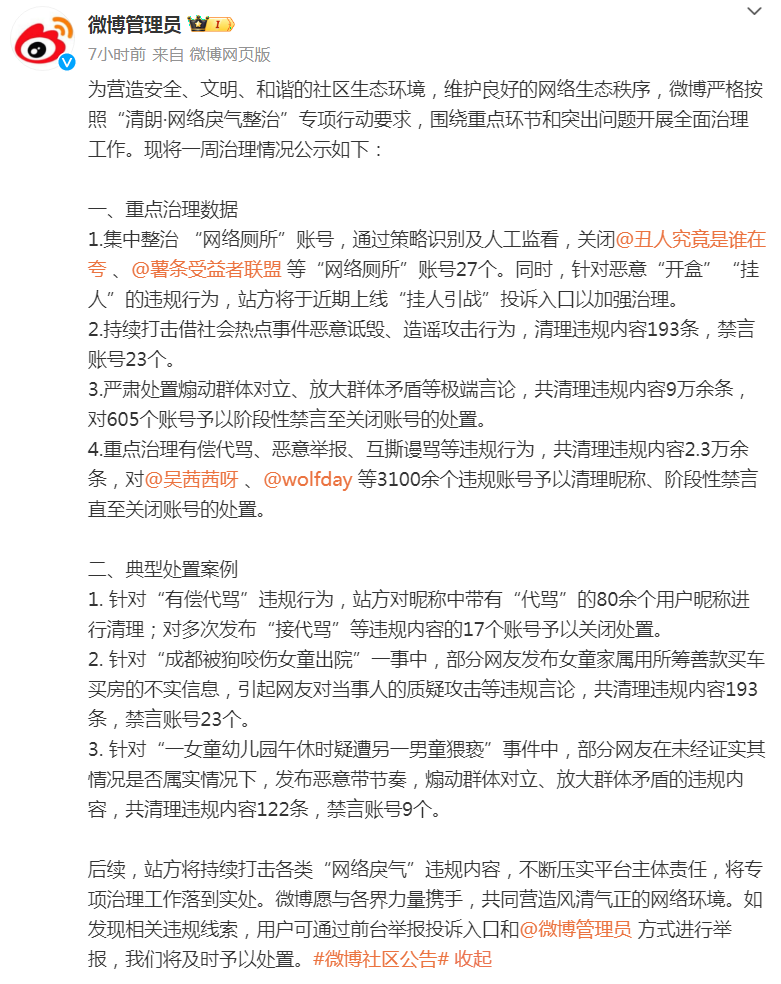 “人肉开盒”“挂人引战”…这些账号关闭！永久封禁！彻底凉凉！1
