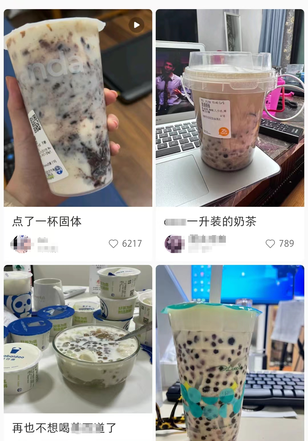 “奶茶都快做成固体了”上热搜，为啥现在奶茶越来越像八宝粥3