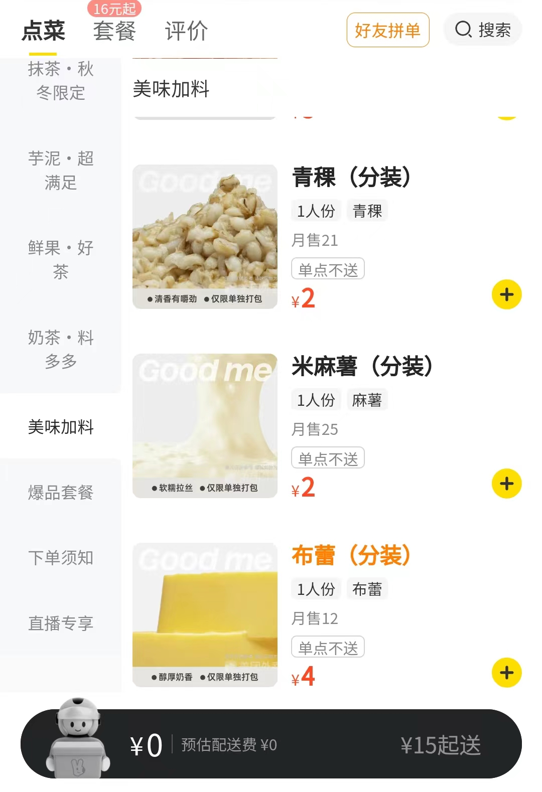 “奶茶都快做成固体了”上热搜，为啥现在奶茶越来越像八宝粥4