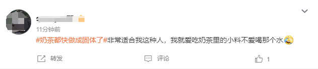“奶茶都快做成固体了”上热搜，为啥现在奶茶越来越像八宝粥10