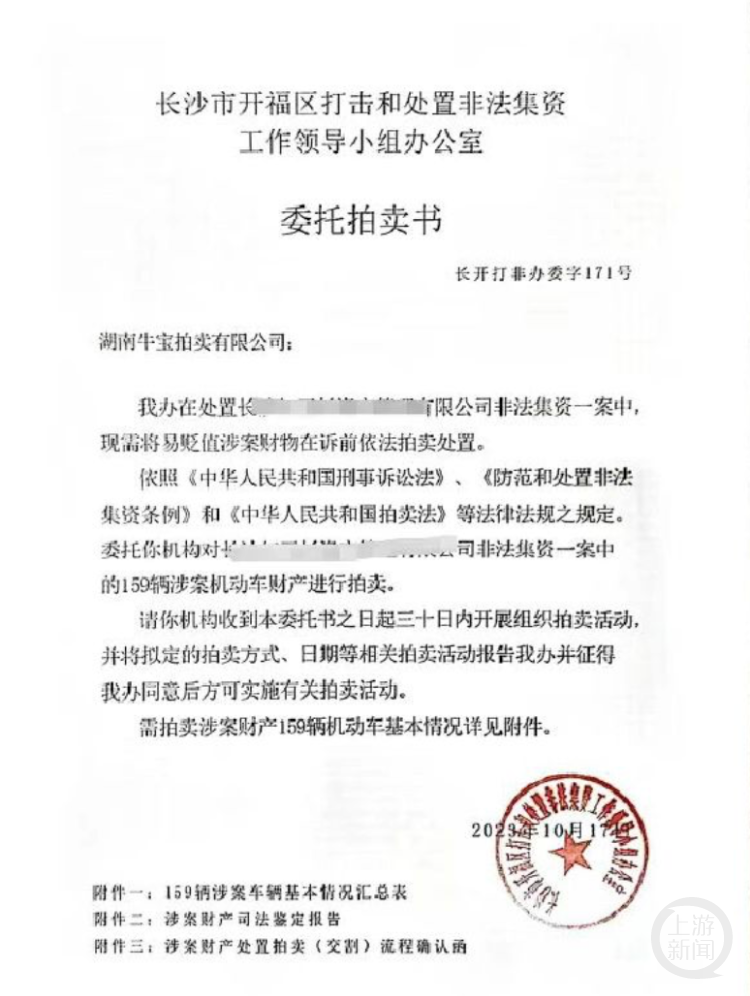 长沙一公司伪造150多辆涉案车公开拍卖？受骗者称30多万购车款无法追回已报警5