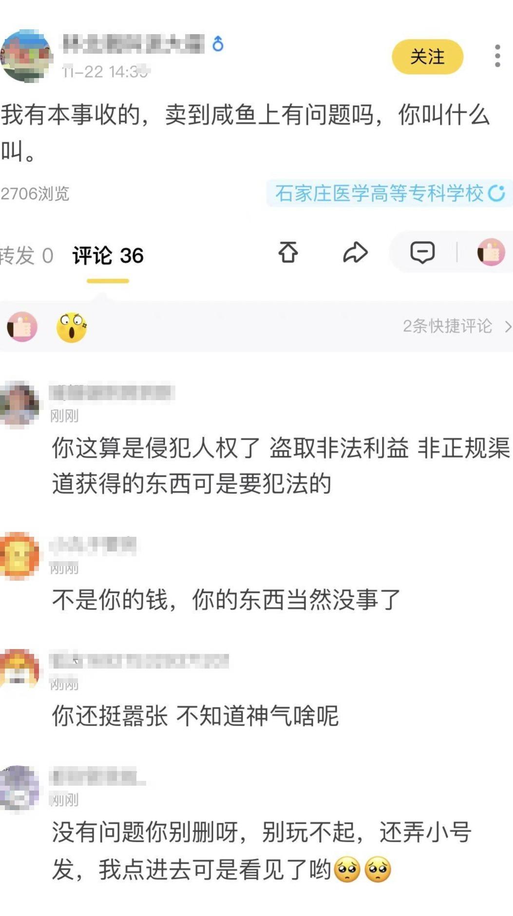多名学生质疑石家庄一学校没收物品挂咸鱼卖，回应：没卖，大功率电器统一保管2