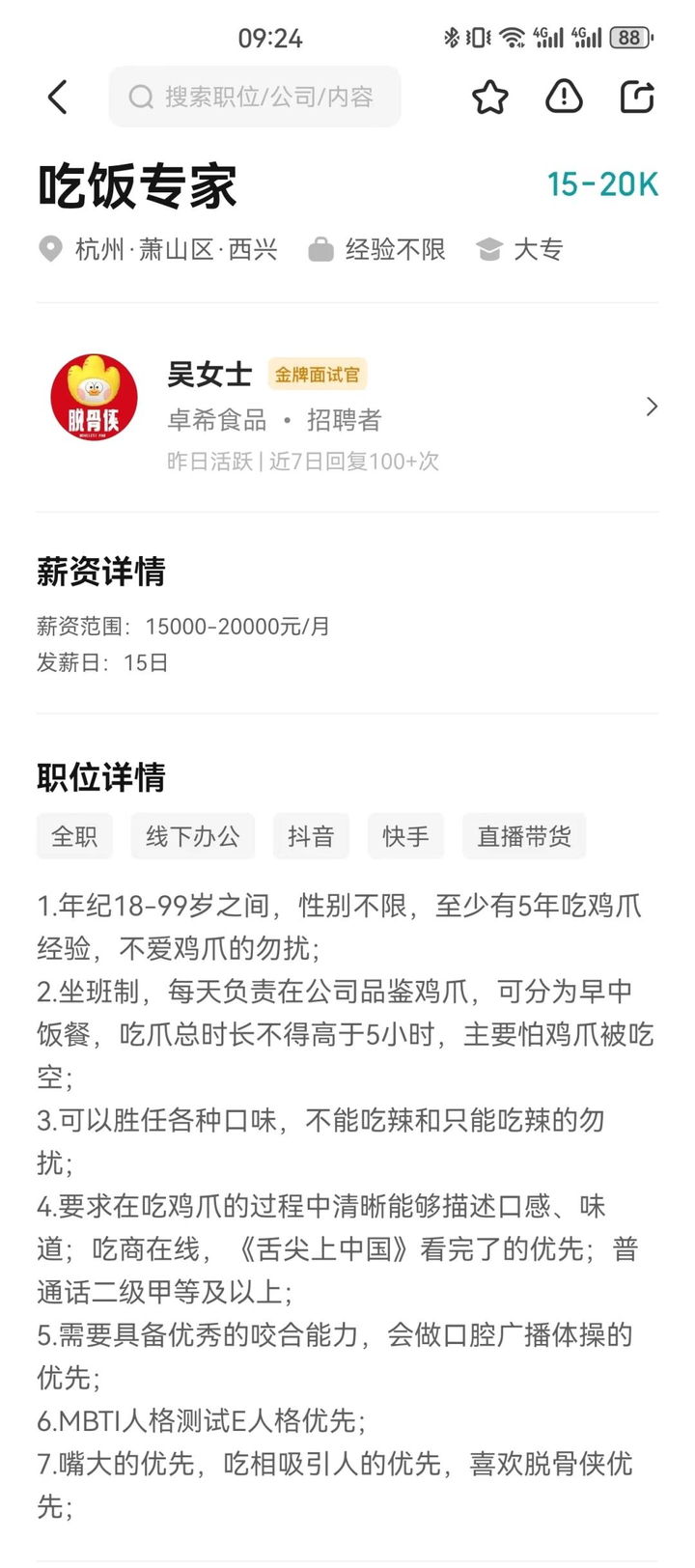 2万月薪招人啃鸡爪？招聘方：目前收到2000份简历，最终录取4名1