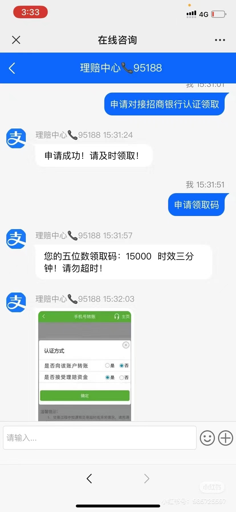 飞机临时因“故障”需退改签“客服”主动理赔 乘客被诈骗 新骗局如何“设套”？4