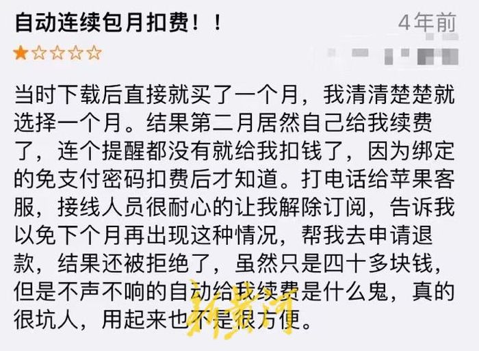 5年没用过的苹果APP自动扣款累计超千元，律师：侵权！5