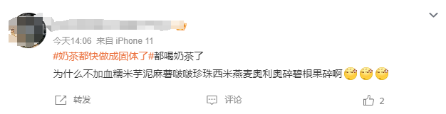 “奶茶都快做成固体了”上热搜，为啥现在奶茶越来越像八宝粥8