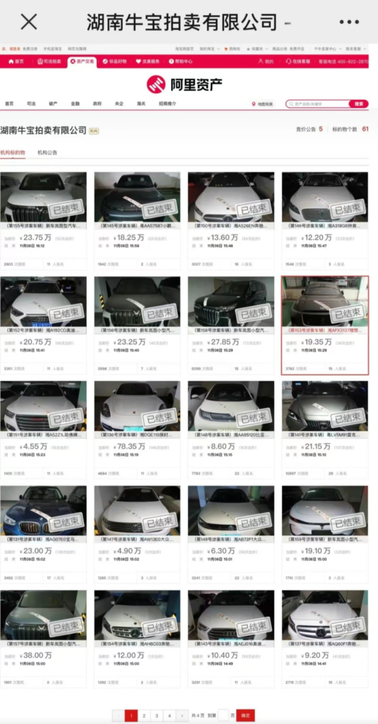 长沙一公司伪造150多辆涉案车公开拍卖？受骗者称30多万购车款无法追回已报警2