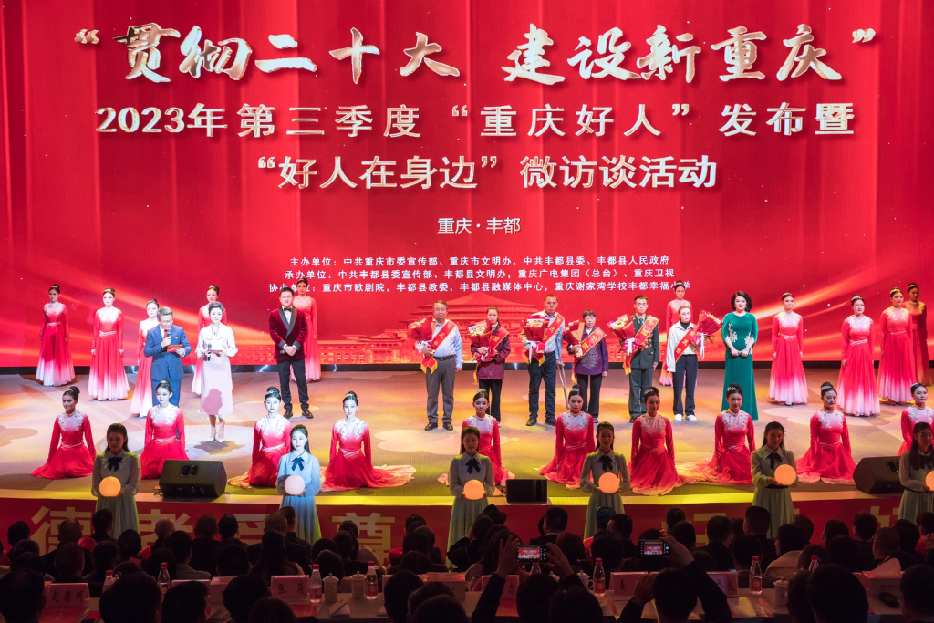 2023第三季度“重庆好人榜”正式发布。图片来源丰都县委宣传部供图
