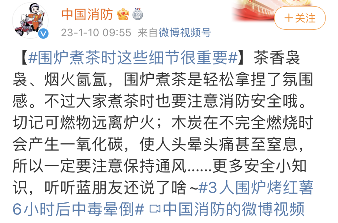 围炉烤橘放倒母子3人 警惕！“围炉煮茶”暗藏风险4