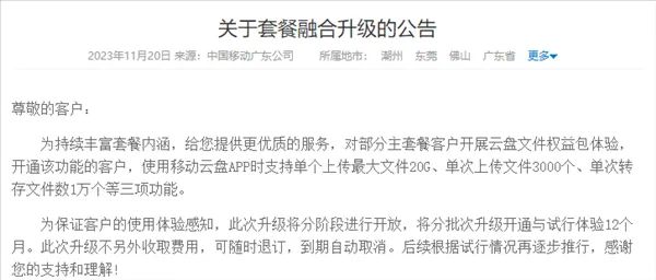 下架4G套餐,建议用户升5G?广东移动火速回应4