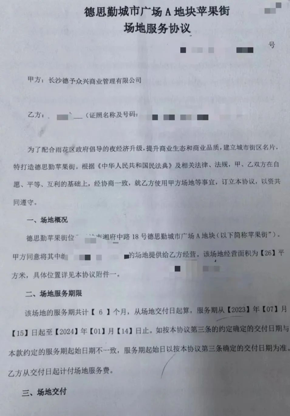 长沙知名夜市多个摊位被拆除！商户：投入几十万还没开门就停业2