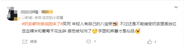 “奶茶都快做成固体了”上热搜，为啥现在奶茶越来越像八宝粥14