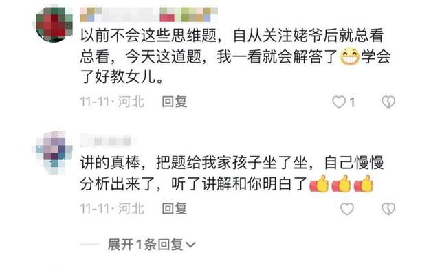 六旬退休教师给外孙女辅导作业被百万网友“蹭课”：急需同款姥爷3