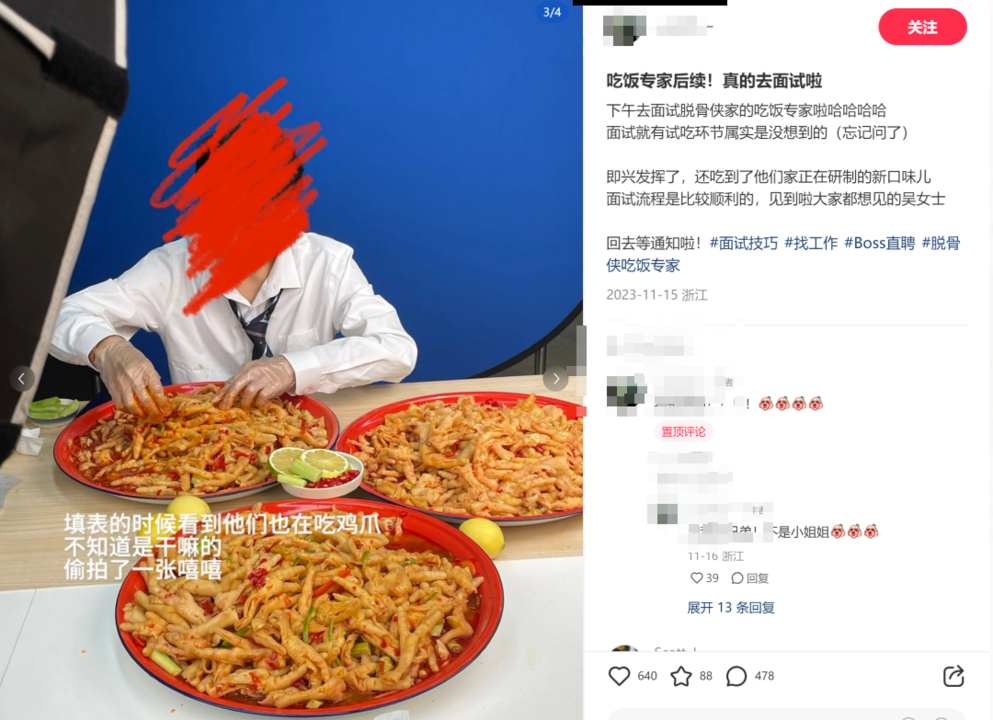 2万月薪招人啃鸡爪？招聘方：目前收到2000份简历，最终录取4名3