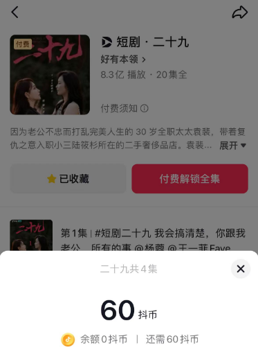 多平台发文整治！1块钱买5分钟“快乐”，爆火的短剧值不值？4