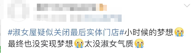 知名品牌线下800多家门店全部关停！曾“力压LV迪奥”，令万千少女向往5