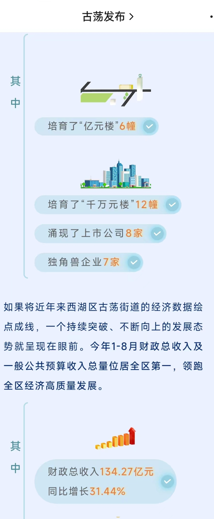 “收入1.6亿请老人出国游”村庄背后有个“百亿街道”：6幢亿元楼，2个亿元村2