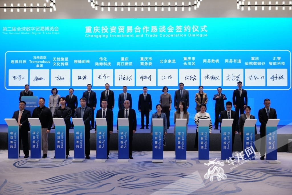 重庆投资贸易合作恳谈会签约仪式。 华龙网特派记者 刘钊 摄