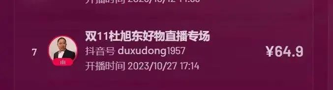 翻车！明星收3.3万元坑位费只卖出一包木耳？此前刚公开道歉3