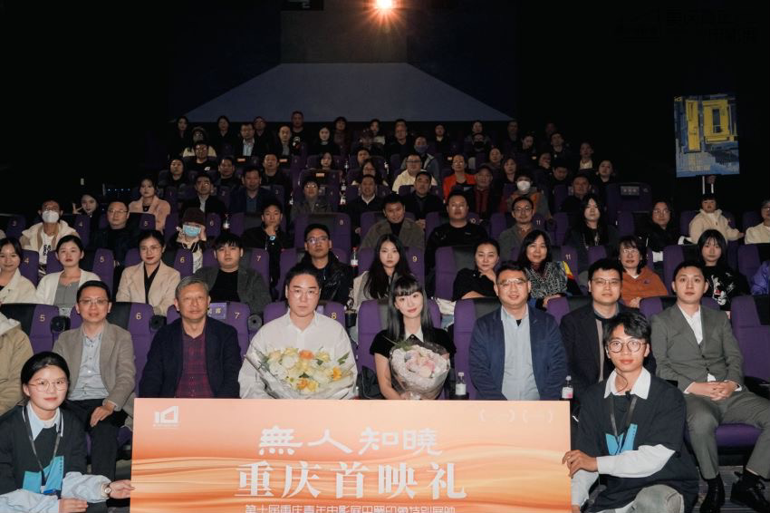 24日，《无人知晓》首映式活动在渝举行。电影展组委会供图