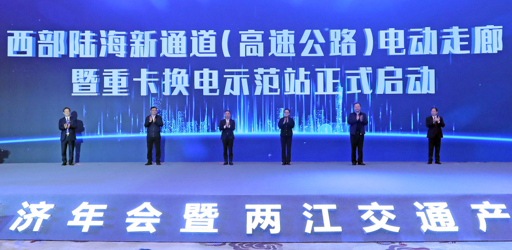 重庆、贵州、广西共建西部陆海新通道电动走廊1