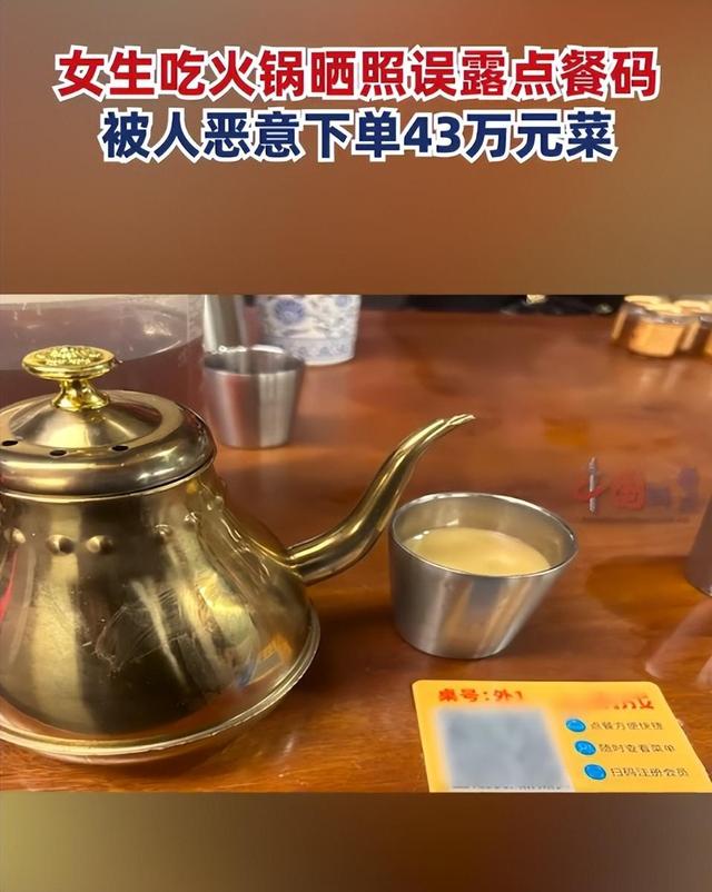 女生吃火锅晒照误露点餐码被人点43万菜：查不出是谁所为3