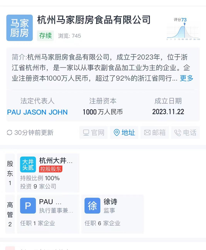 “马家厨房”注册成立，马云要干餐饮了？