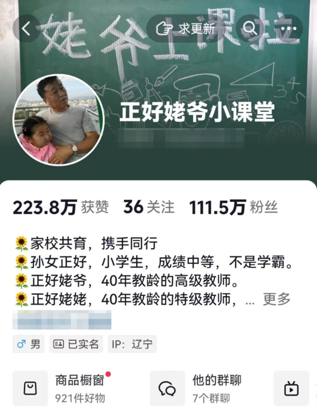 百万网友“蹭课”的退休姥爷：给外孙女辅导作业很快乐，为更多家长和孩子免费答疑解惑，暂没想过带货2