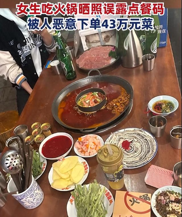 女生吃火锅晒照误露点餐码被人点43万菜：查不出是谁所为1