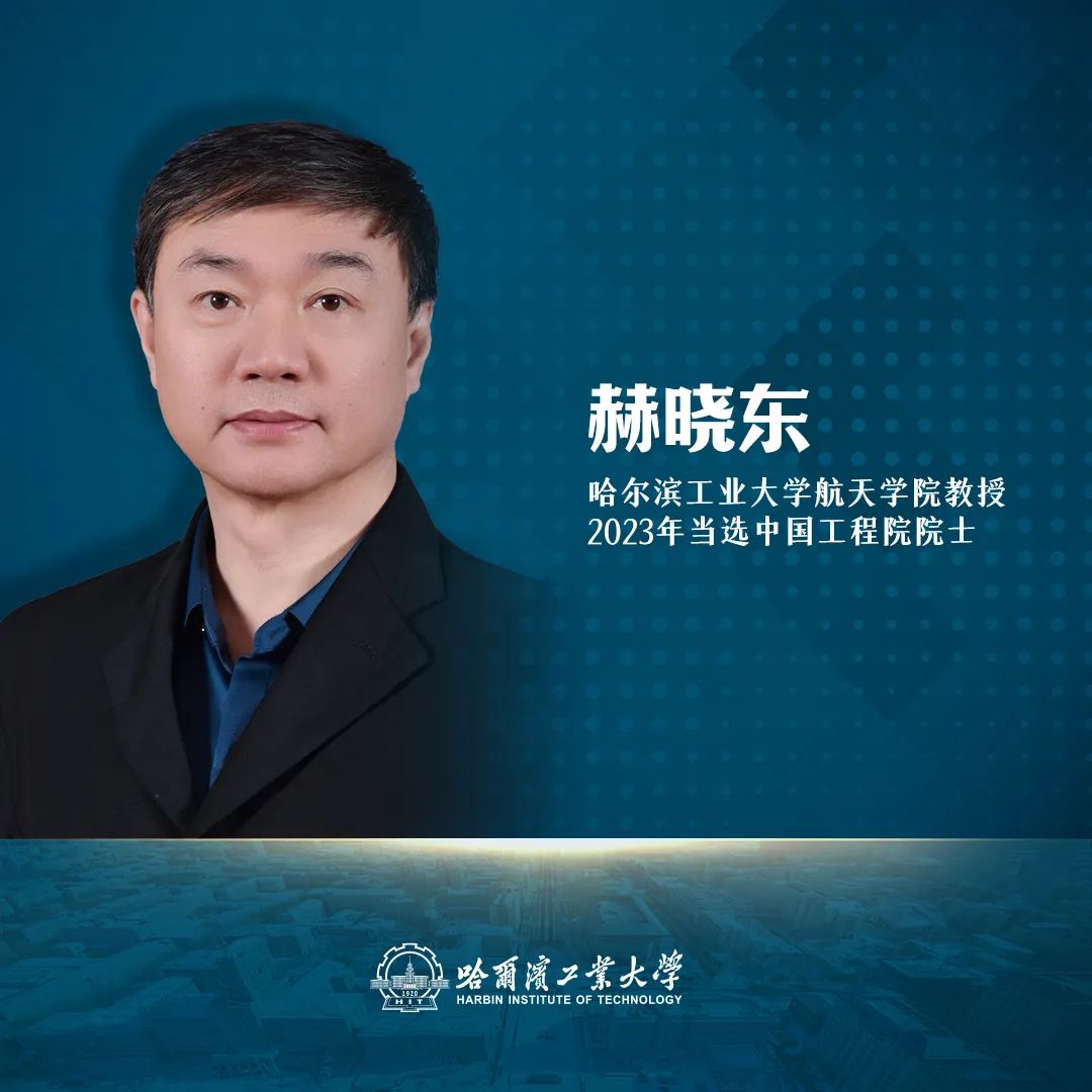 100%！哈工大同一宿舍3个人，全部当选院士！
