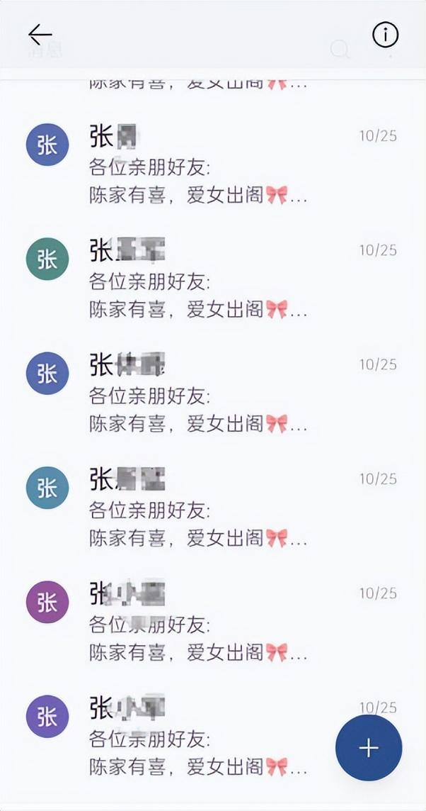 嫁女邀请短信被屏蔽，打击电诈也要防止误伤