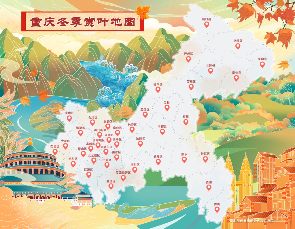 2023年重庆冬季赏叶地图。受访单位供图