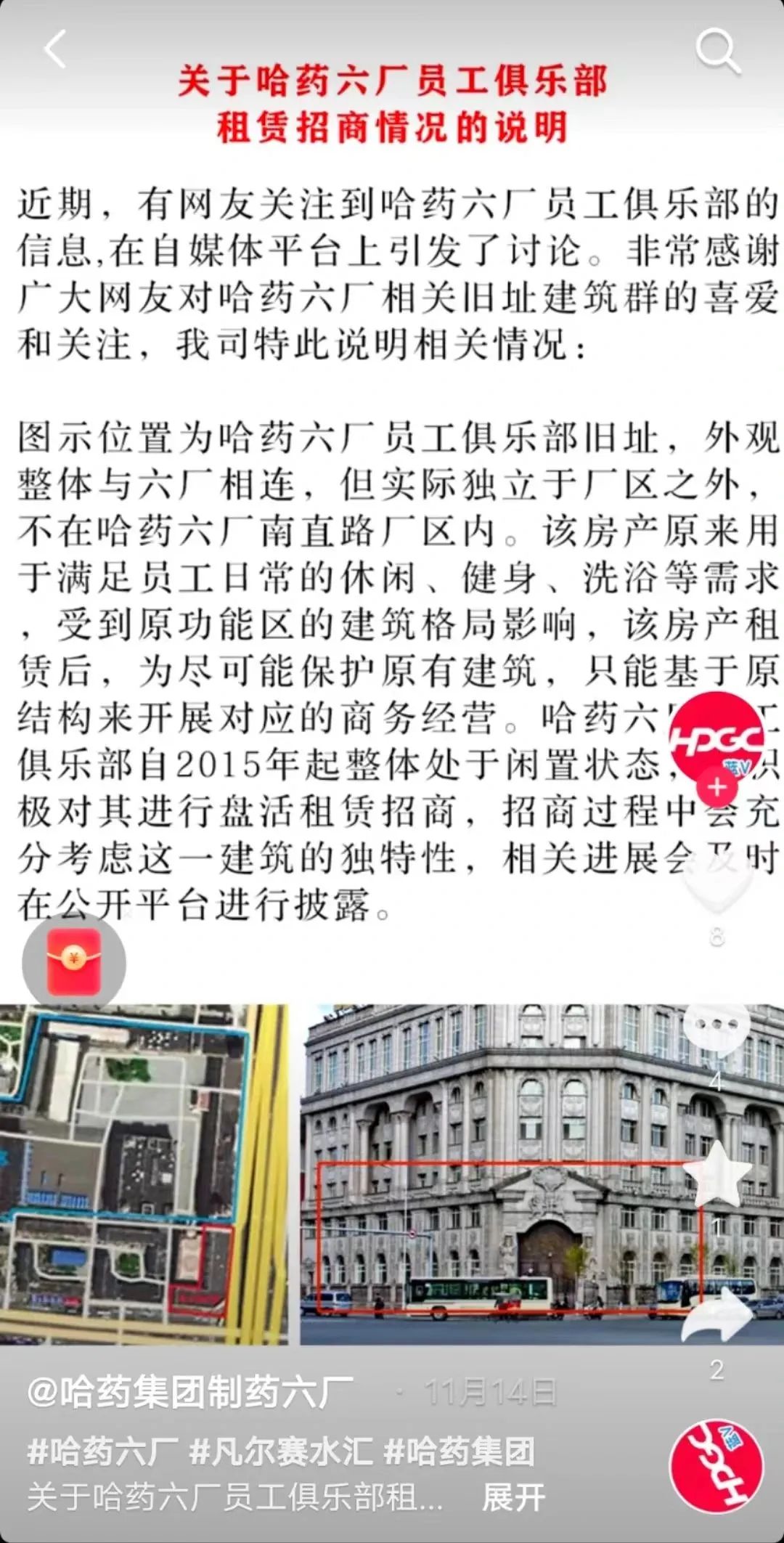 “东北卢浮宫”等租赁权4.5亿元起拍！已是哈药六厂的闲置资产3