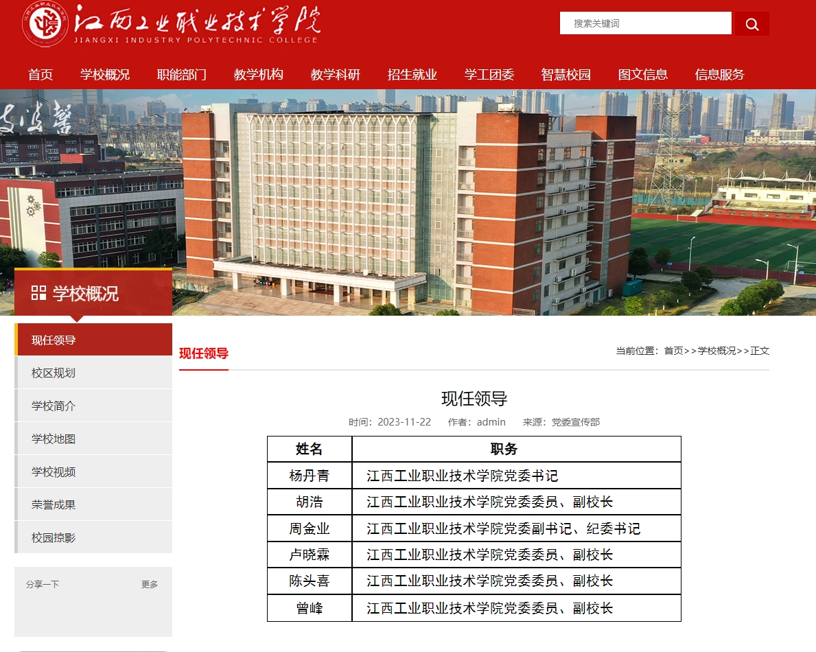 “鼠头鸭脖”事发5个月后，涉事高职院校党政领导双双去职2