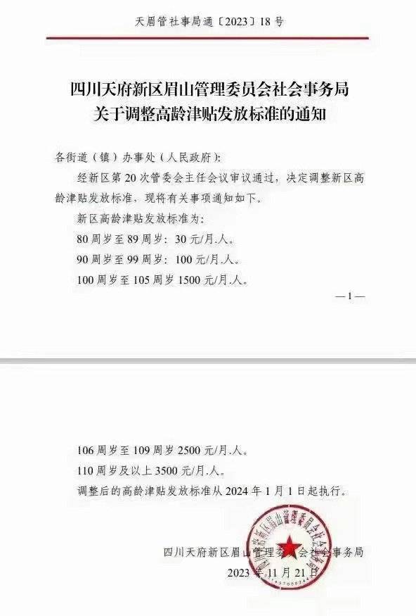 110岁以上老人津贴3500元被指“无诚意”？最新回应：让更多老年人普惠