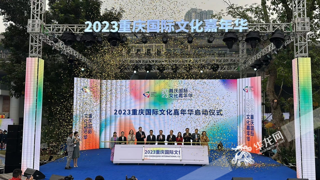 2023重庆国际文化嘉年华在沙坪坝磁器口启动。 华龙网记者 刘钊 摄